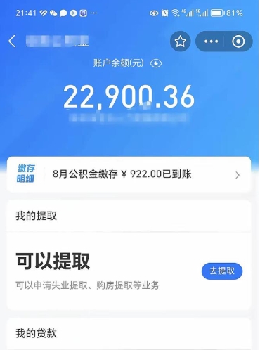 滑县离职公积金如何取（离职取公积金怎么取）